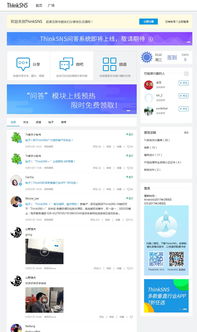 Thinksns開源微博v4.6.0 Build0317中的網絡編程實踐